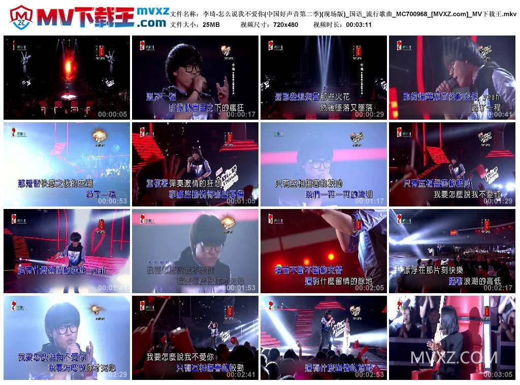 李琦-怎么说我不爱你(中国好声音第二季)(现场版)_国语_流行歌曲_MC700968